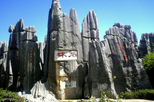石林城市探秘，全方位旅游攻略指南