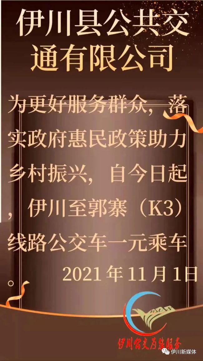 伊川郭寨最新动态，今日消息一网打尽！
