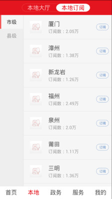 福建新闻头条下载，便捷掌握最新福建资讯的平台