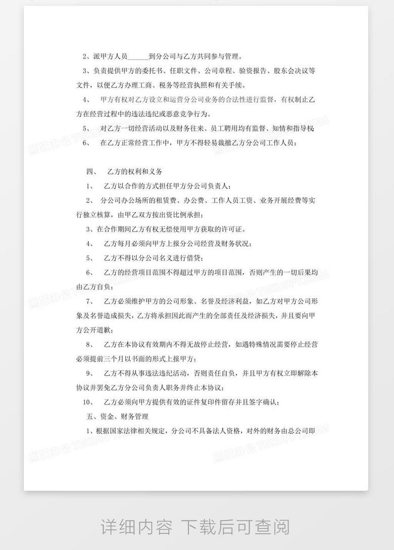 专题供稿协议，携手构建合作桥梁，共创卓越内容时代