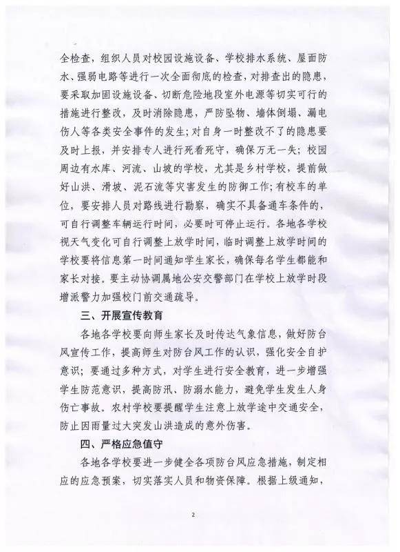 台风来袭长春最新消息动态更新