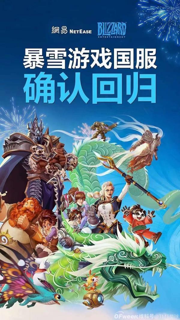 暴雪网易联手揭秘，最新合作动态今日揭晓！