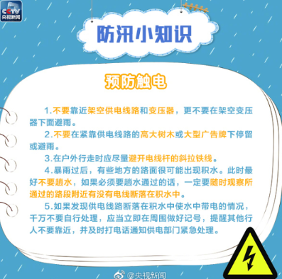 共同防范暴雨，强化责任落实保障安全