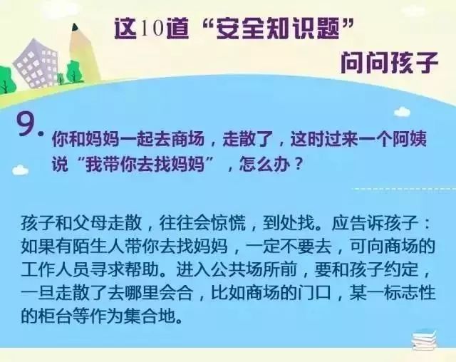 幼儿安全守护，突发事件宣传与应对策略