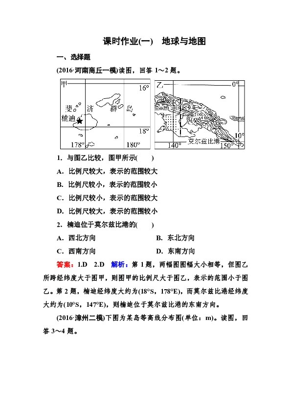 地理专题第24题答案深度解析