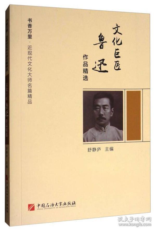 鲁迅专题集，文学巨匠的传世经典