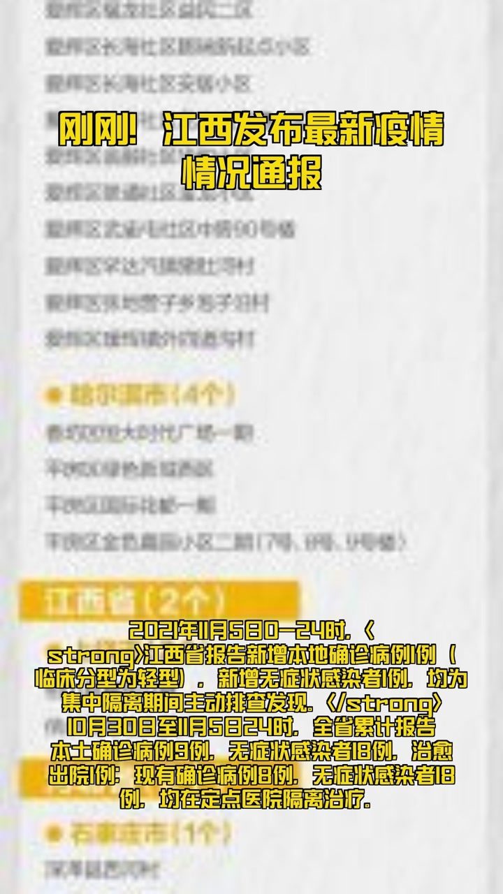 襄阳最新疫情通报更新，今日数据概况