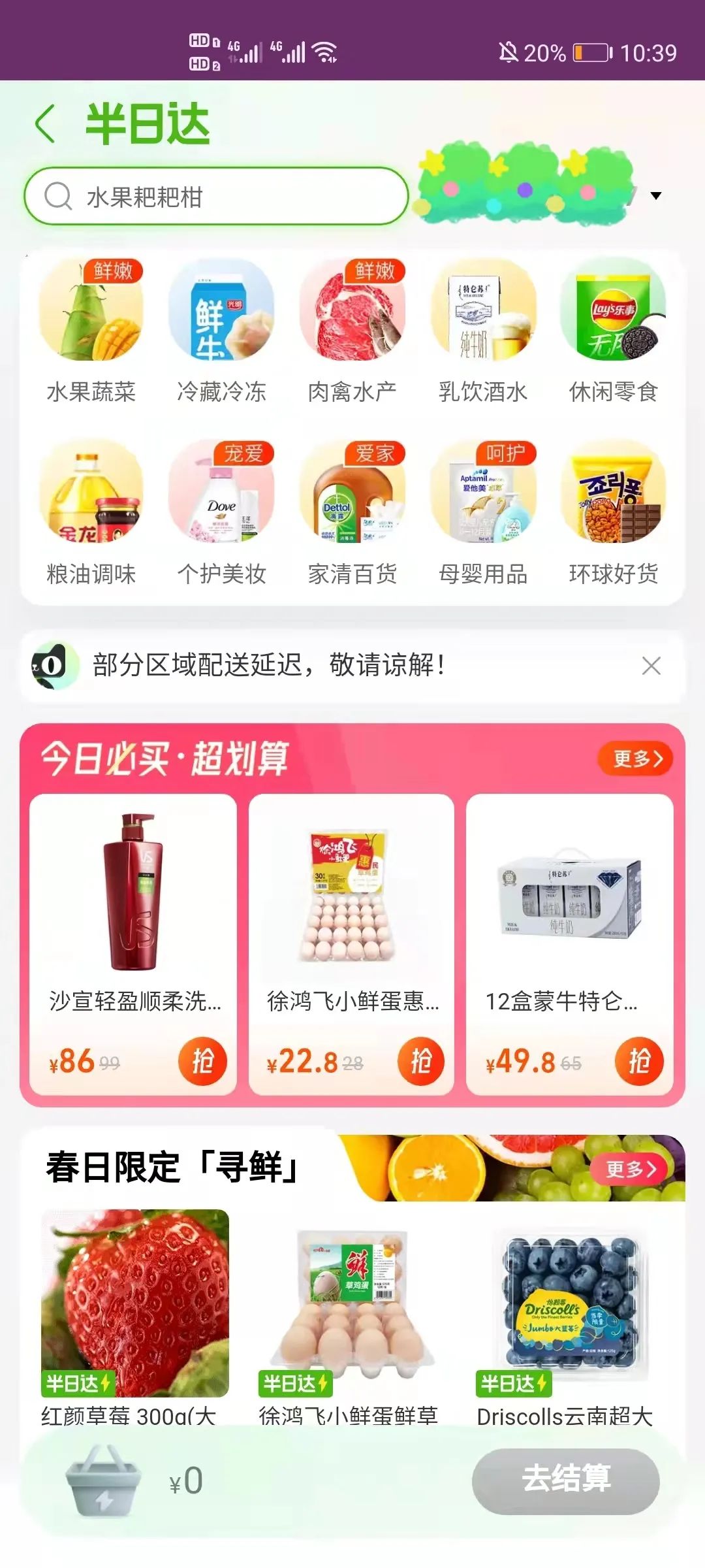 上海买菜攻略，最新网上买菜指南