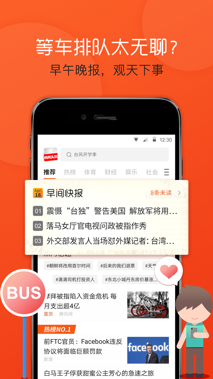 图文详解新闻头条APP安装全攻略，轻松上手，一步不漏！