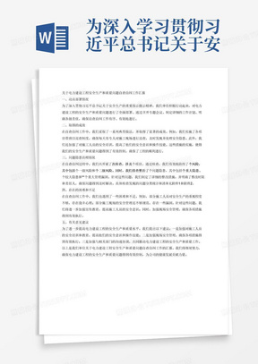 深入探讨落实安全管理责任的关键措施与实践