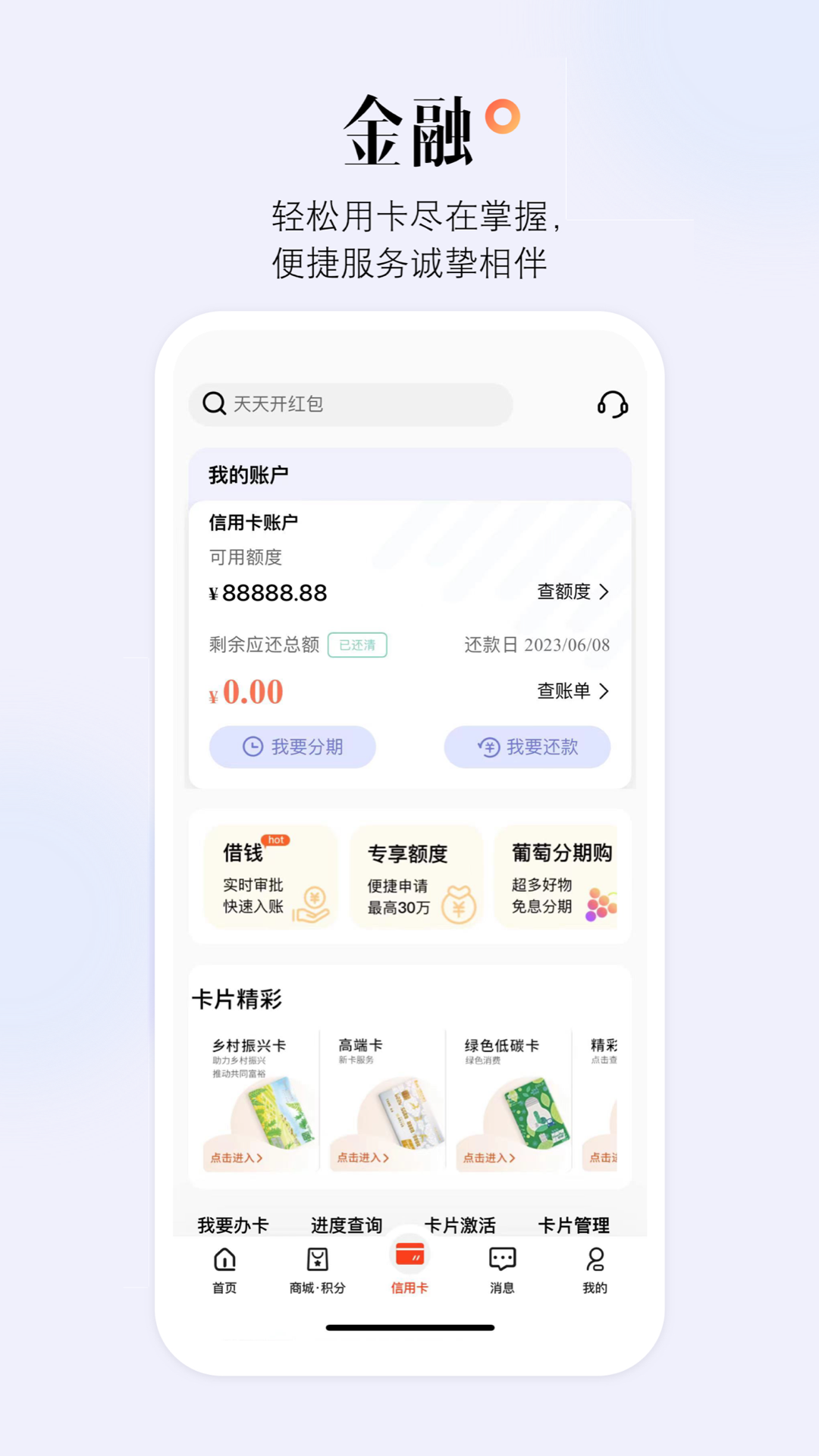 「光大银行app，一站式金融服务的新选择，让您的财富增值触手可及！」
