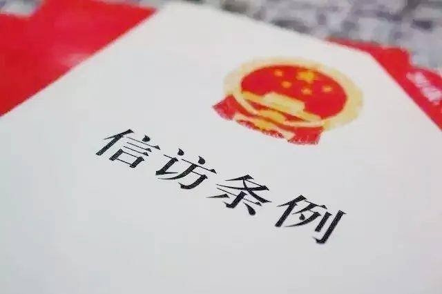 纪检信访制度落实，和谐社会建设的基石