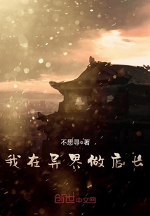 独家探秘叶溪小说世界