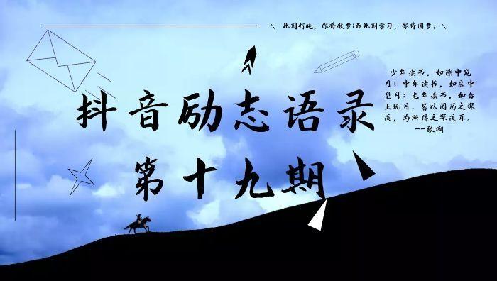 抖音励志语录，点燃激情，成就非凡人生之路
