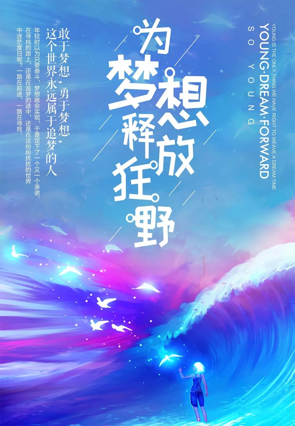 励志语录贴画，追逐梦想的彩色动力源泉
