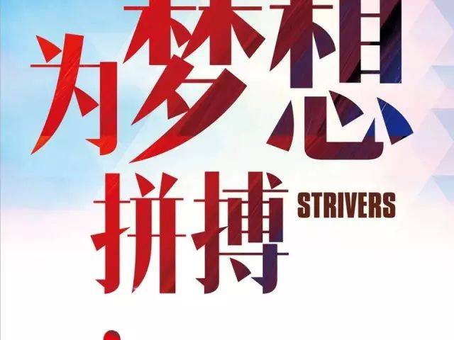 体育生的热血誓言，励志语录砥砺前行，奋斗不息！
