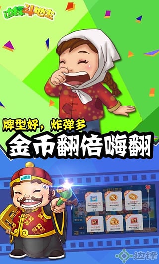 边锋斗地主游戏魅力与攻略全解析，玩转斗地主，轻松获胜！