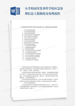 校园突发事件处理策略与实践指南