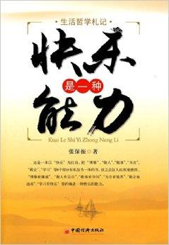 不断前行，生活的力量哲学