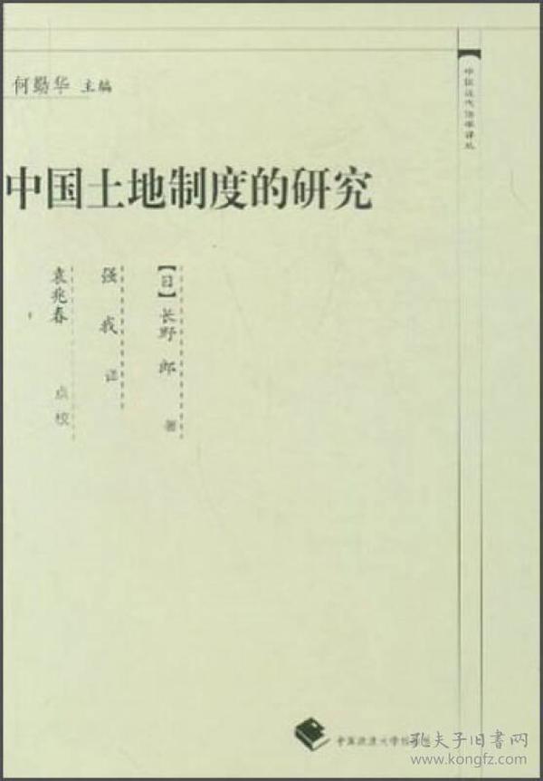 近代土地制度深度探究