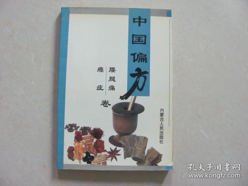 独家秘方揭秘，治疗腰痛的有效良方