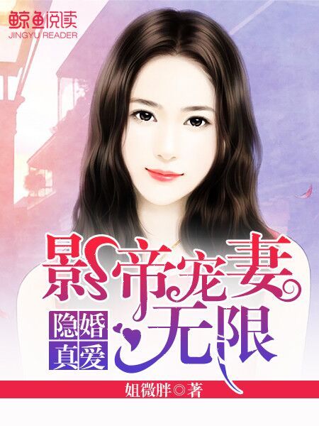独家蜜恋，宠溺无极限