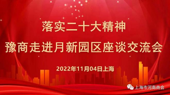 落实二十大精神，携手共创辉煌未来