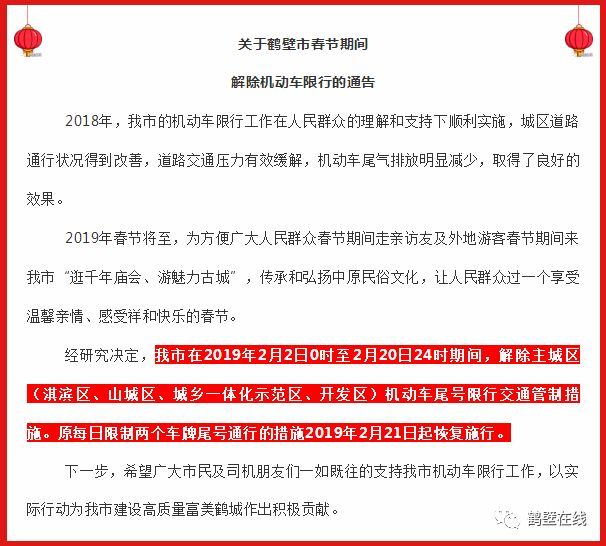 鹤壁最新限行消息解读，今日不限行？