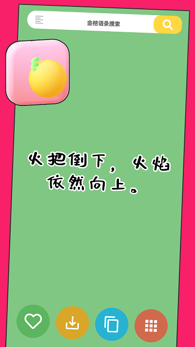 华为励志语录APP，点亮人生旅程，与华为共砥砺前行