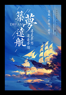 漫曼励志语录，追逐梦想，无限可能，激发潜能！