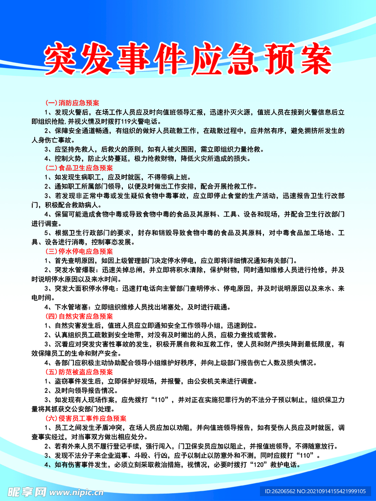 就诊途中突发意外应急处理及预防措施详解