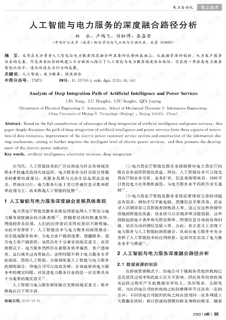 残联选人用人专题深度报告，选拔机制与优化路径探析