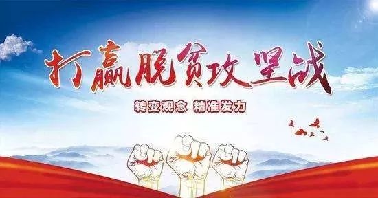 攻坚贫困的新路径，贫困三落实助力脱贫攻坚战