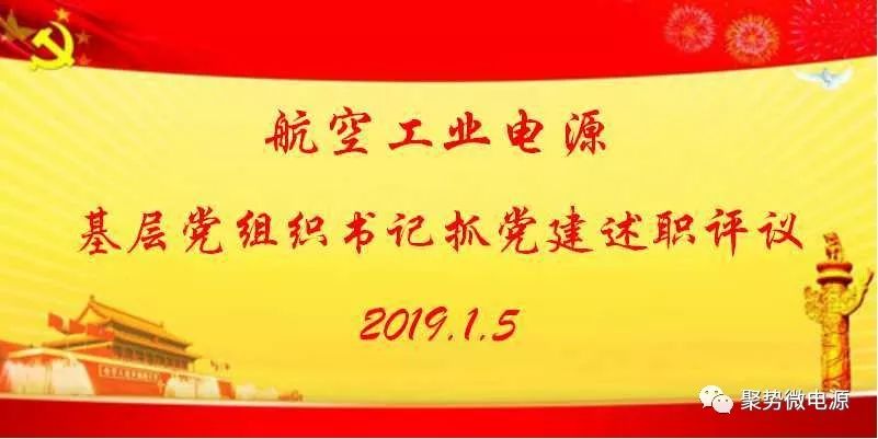 党组落实党建责任，夯实党建根基，赋能事业腾飞