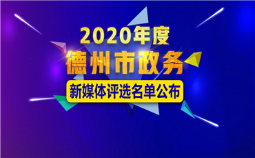 德州滨海最新头条新闻速递