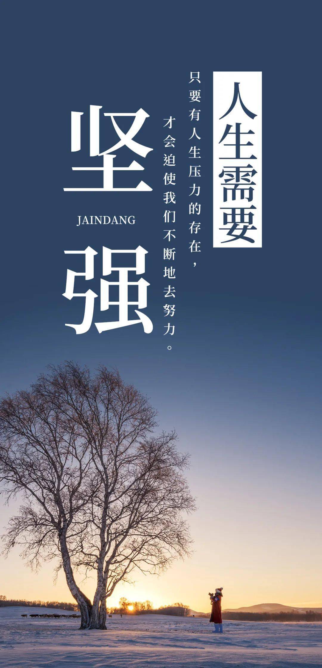 励志文字语录摘抄，激发你无尽潜能的力量语句！