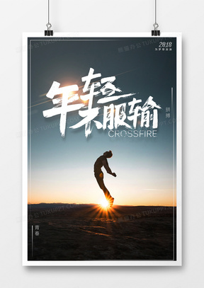 青春励志语录，激发无限潜能，勇敢追梦！