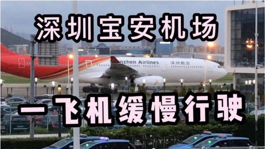 宝安机场今日最新消息查询揭秘！