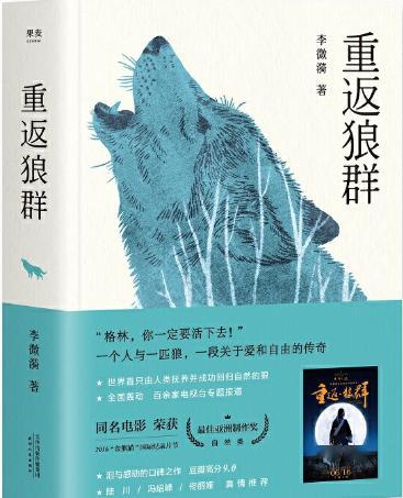 狼专题深度研究