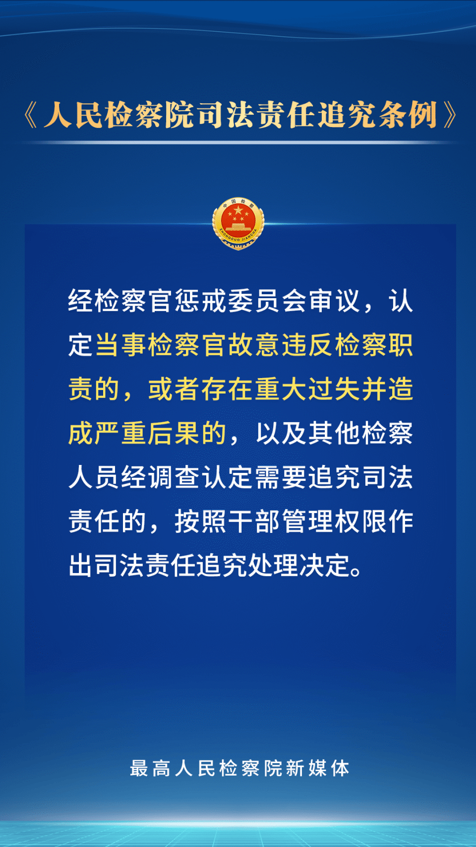 检察机关重点工作落实，深化法治建设的重要推手