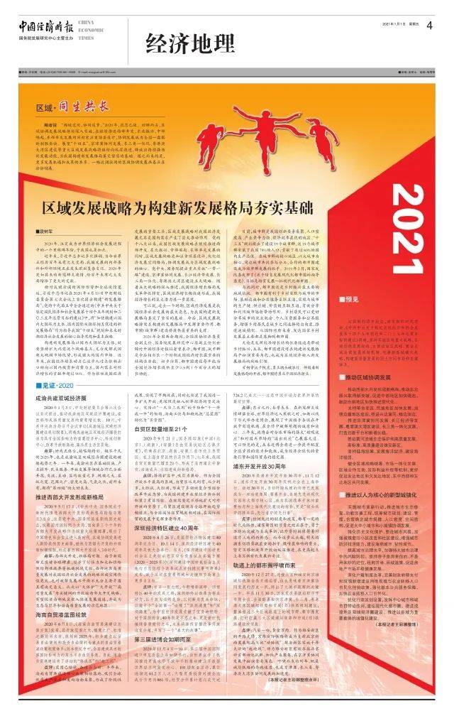 京广区发展动态新闻头条，区域热点深度解析