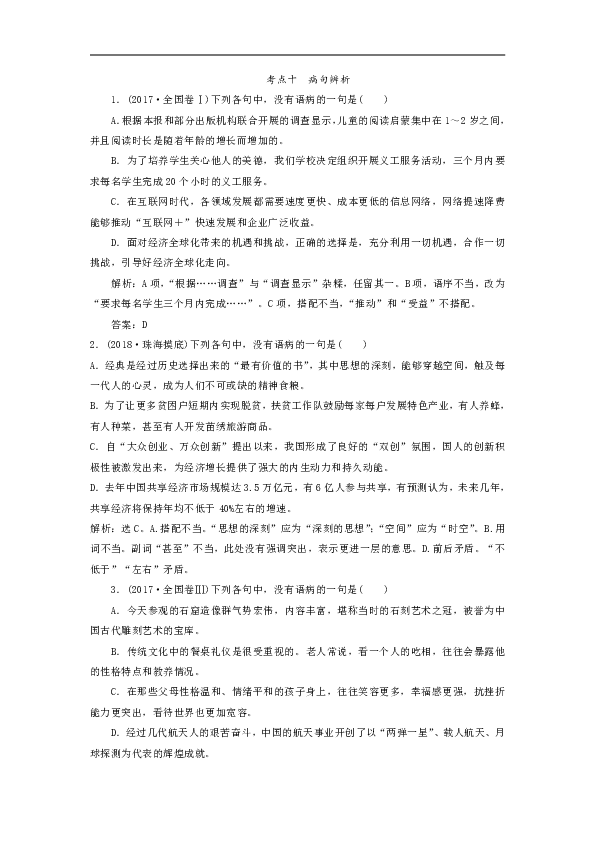 病句辨析专题视频，提升语言精准度的秘诀