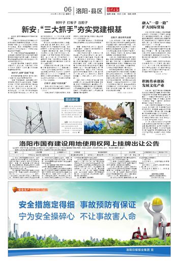 党建保安新路径，筑牢执政根基，开创党建新局面