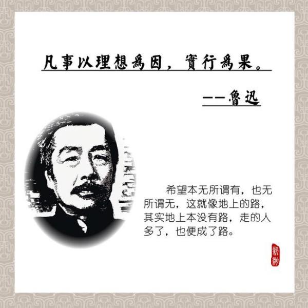鲁迅名言警句，百度收录精彩呈现！