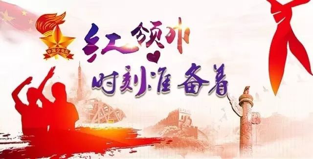 少先队改革落地实施成效显著，深度解读改革成果与未来展望
