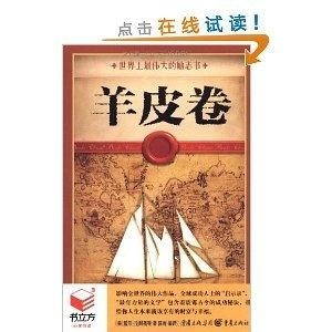 羊皮卷遭遇挫折，励志故事激励前行