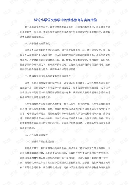 语文早读的有效落实策略