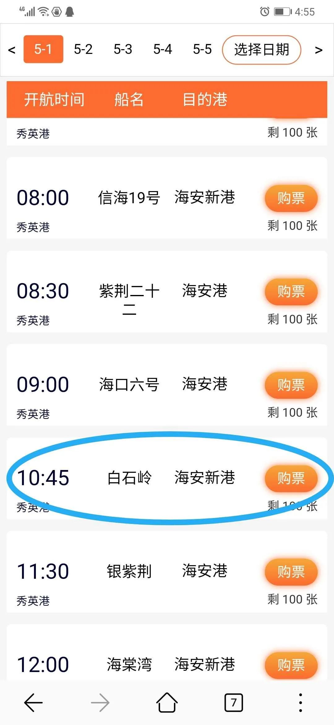 船票购票全攻略，最新图片、高清指南一网打尽