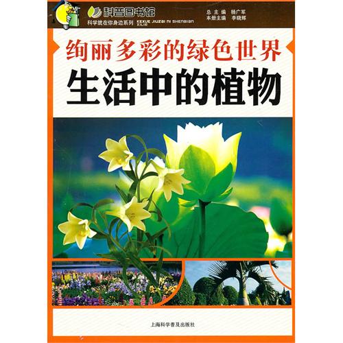 济南植物学家名单揭晓，绿色科学魅力无限展