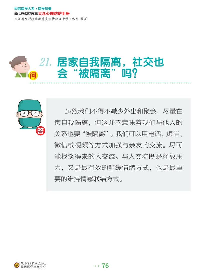 疫情反复如何应对与反思？应对策略及心理调适方法探讨